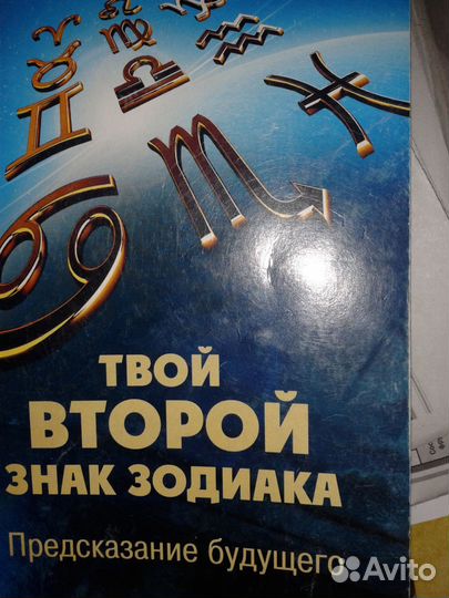 Второй знак зодиака