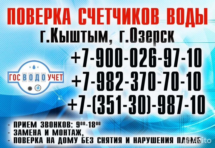 Поверка счетчиков воды