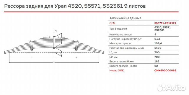 Рессора задняя Урал 4320, 55571, 532361 9 листов купить в Санкт ...