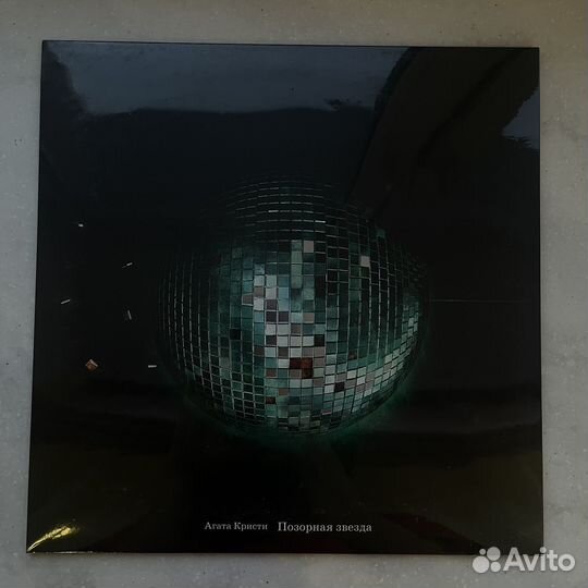 Виниловая пластинка. Агата Кристи. Позорная звезда