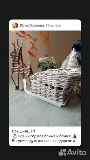 Плетеные колокольчики и сани