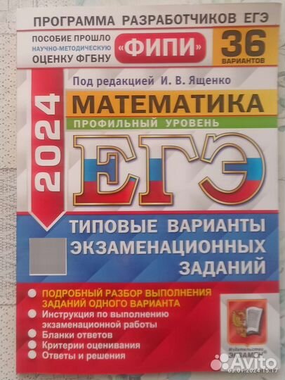 ЕГЭ по математике 2024 года
