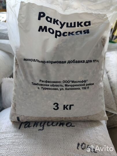 Ракушка кормовая