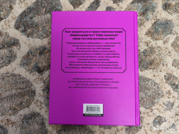 Книги по майнкрафт