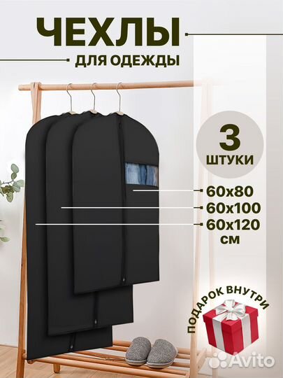 Чехол для хранения одежды набор 3шт