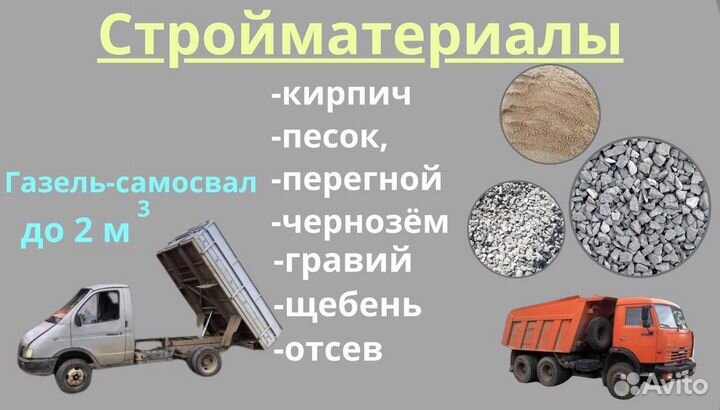 Отсев, Щебень, Песок серый Желтый, пгс