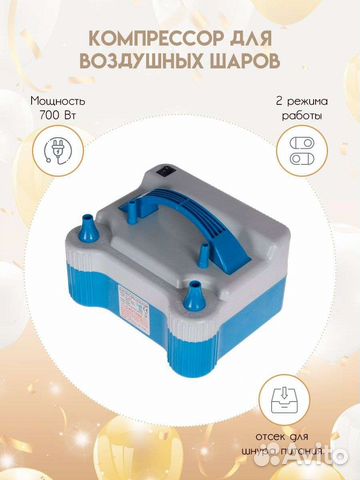 Аренда насоса для воздушных шаров