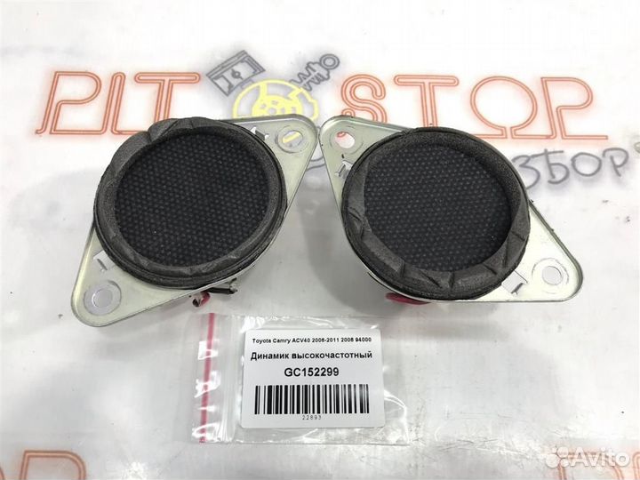 Динамик высокочастотный Toyota Camry (ACV40,GSV40