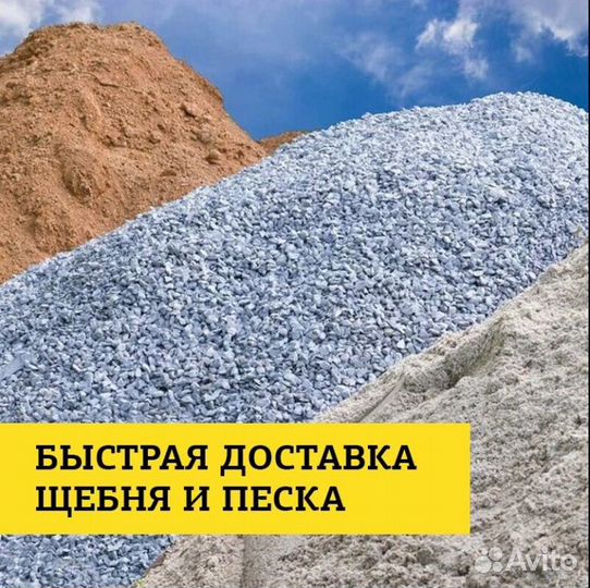 Песок строительный