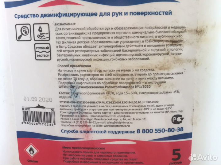Средство дезинфицирующее 5 л