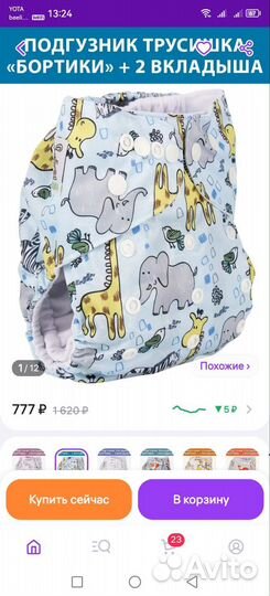 Многоразовые подгузники и вкладыши