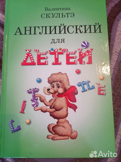Книга учить английский язык