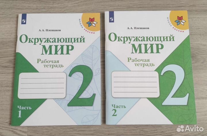 Комплект. Рабочая тетрадь окружающий мир 2 класс