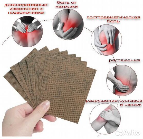 Пластыри от боли в мышцах, суставах, позвоночнике
