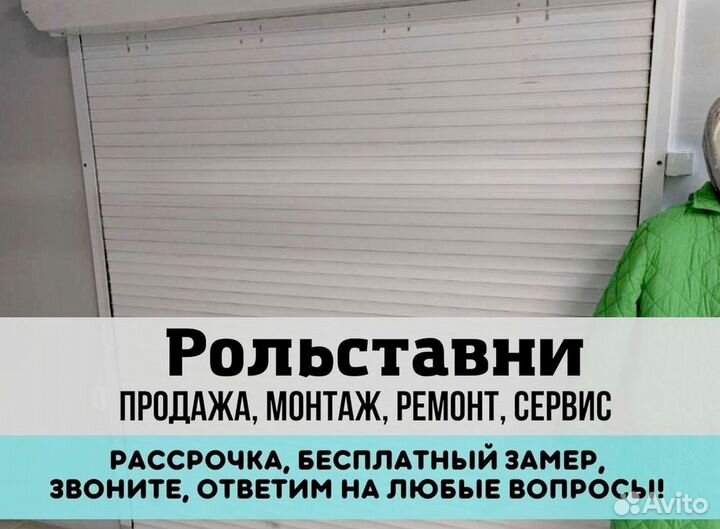 Рольставни