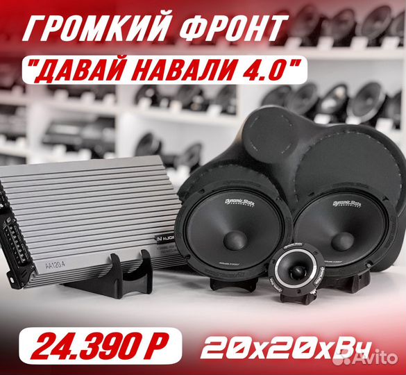 Громкий фронт 