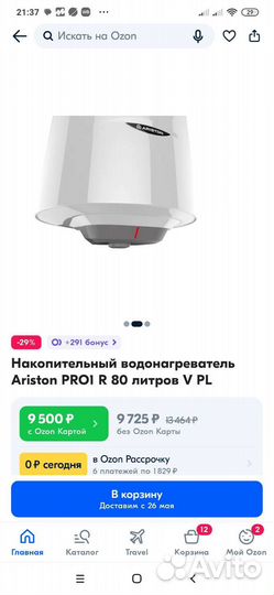 Бойлер водонагреватель аристон 80литров