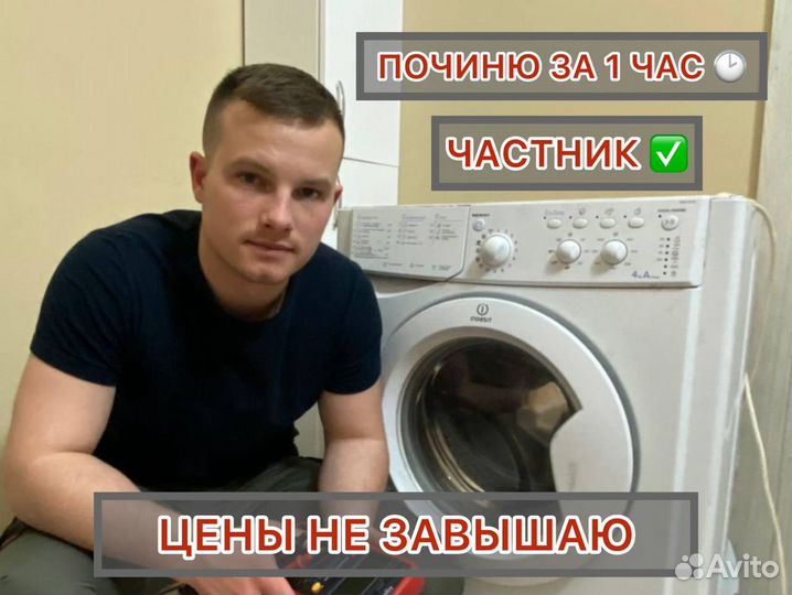 Мастер по ремонту стиральных и посудомоечных машин