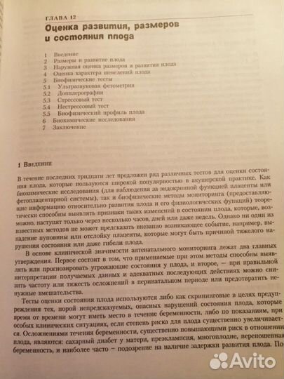 Руководство по эффективной помощи при беременности