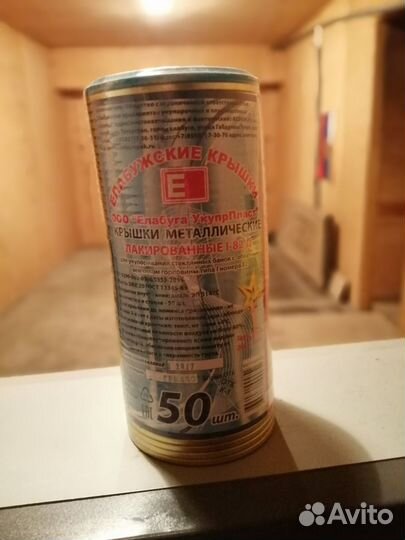 Крышки для банок