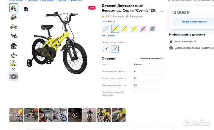 Велосипед maxiscoo Cosmic -16