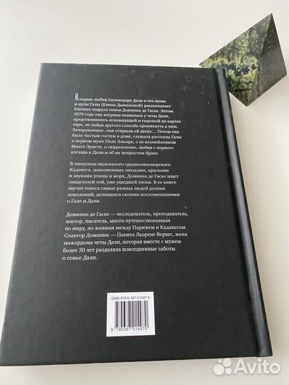 Гала и Дали: Зазеркалье. В Кадакес