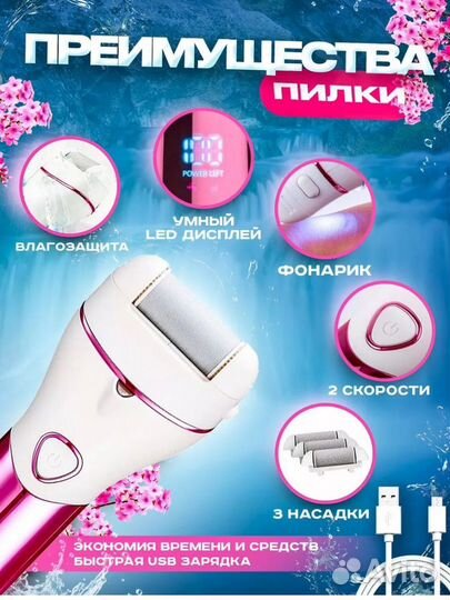 Пилка для пяток электрическая