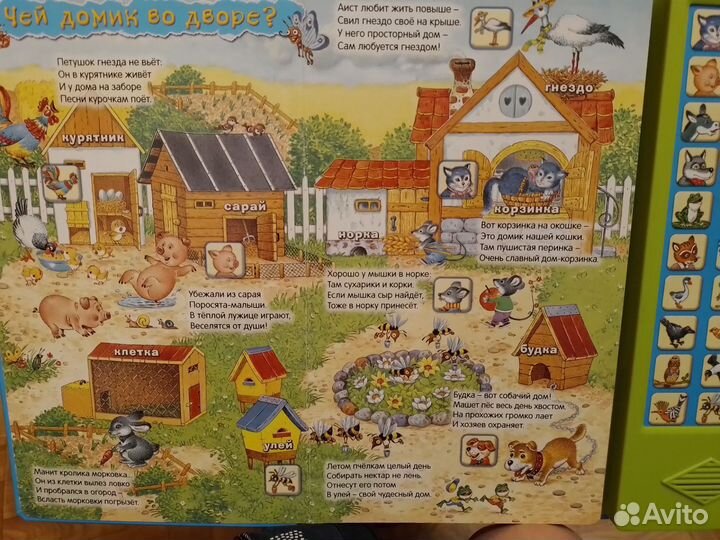 Говорящая книжка