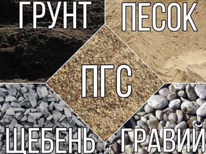 Песок щебень отсев пгс доставка