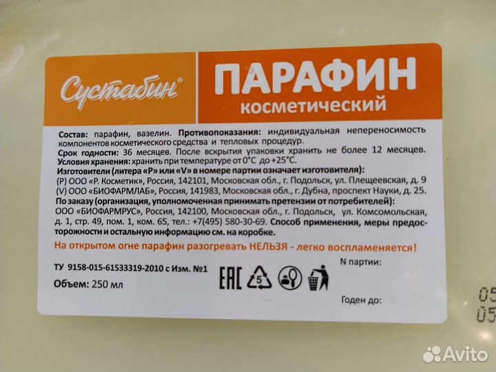 Парафин косметический 250 мл