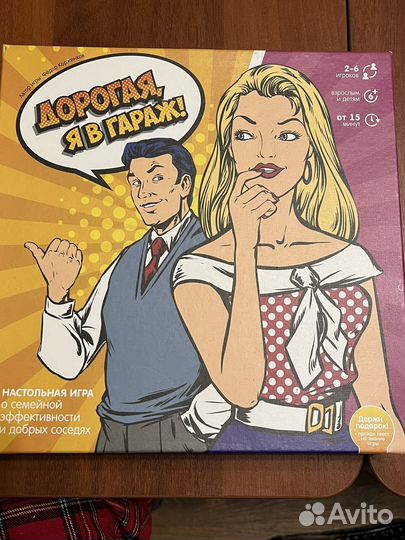 Дорогая, я в гараж