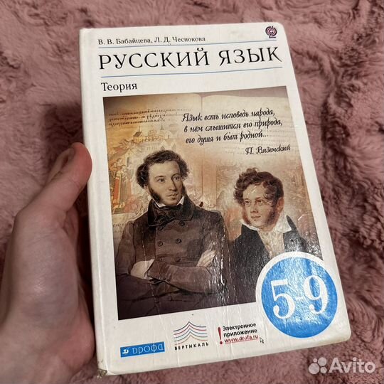 Учебник русский язык теория 5-9 класс