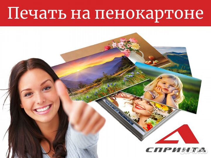 Печать на пенокартоне