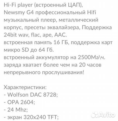 Hi-Fi плеер Newsmy G4