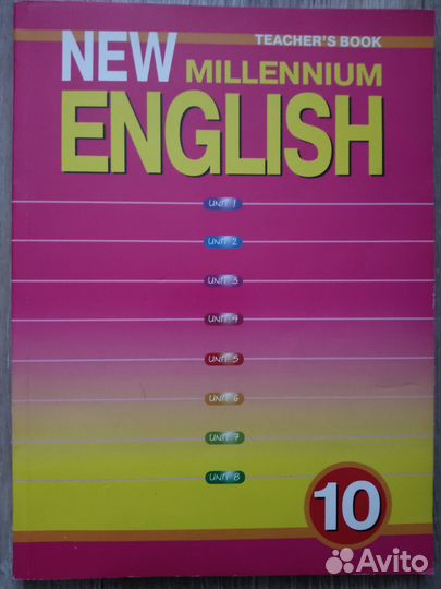 Английский язык 10 класс состояние отличное