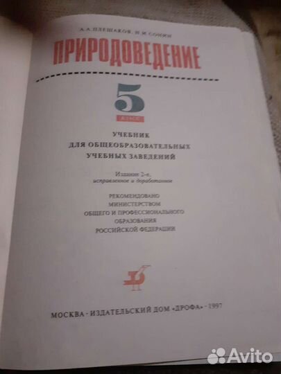 Учебники по природоведению и биологии