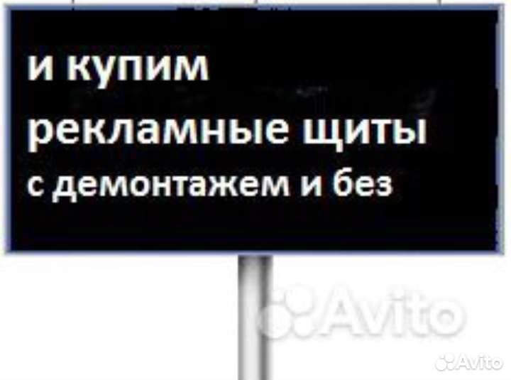 Аренда рекламных щитов