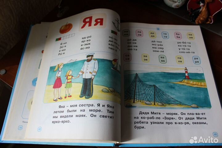 Детский советский Букварь