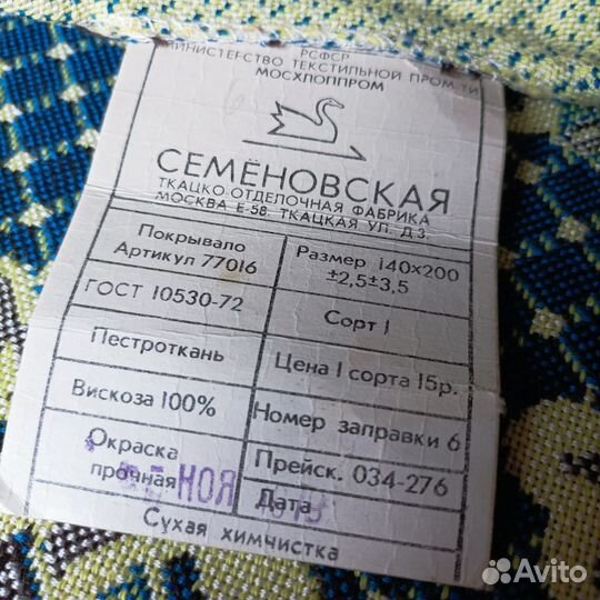 Покрывало СССР винтаж