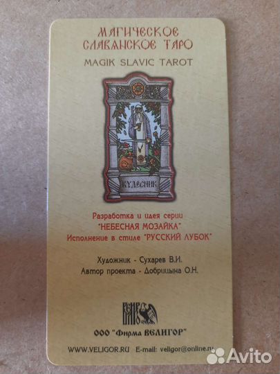 Карты по таро