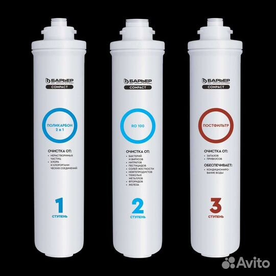 Фильтр для воды «барьер Compact osmo 100»: