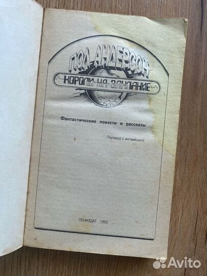 Пол Андерсен Короли на закате