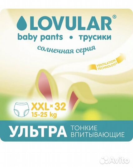 Подгузники-трусики lovular, XXL 15-25 кг, 30 шт