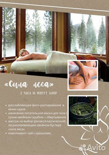 Массаж спа-программы