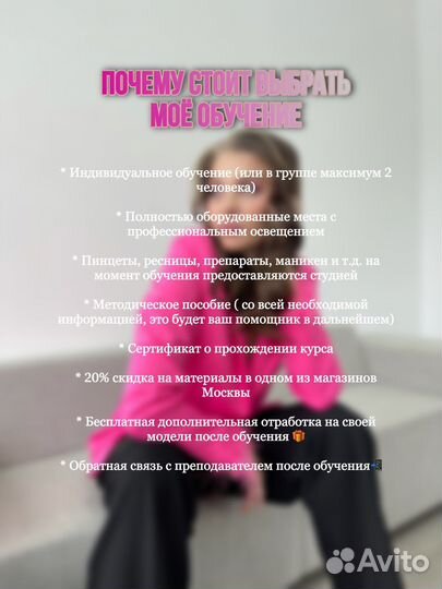 Обучение наращиванию ресниц