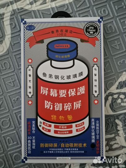 Стекло Remax GL-27 iPhone 13 mini