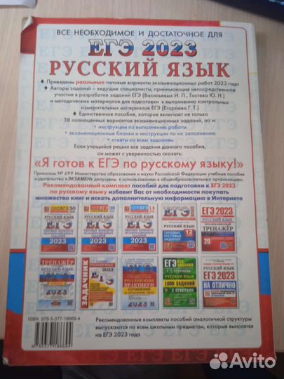 Егэ русский язык 2023. Сборник заданий