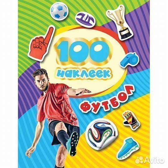Футбол 3544 100 наклеек