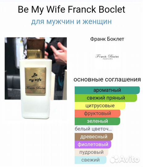 Be My Wife Franck Boclet,100ml,тестер