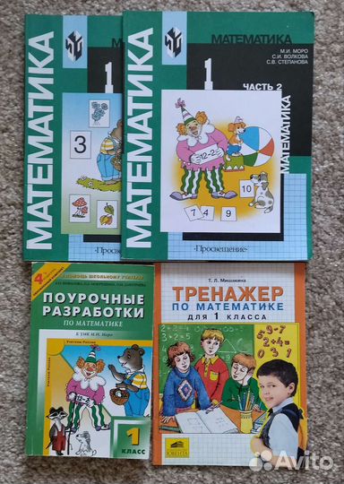 Математика 1, 2, 3, 4 класс